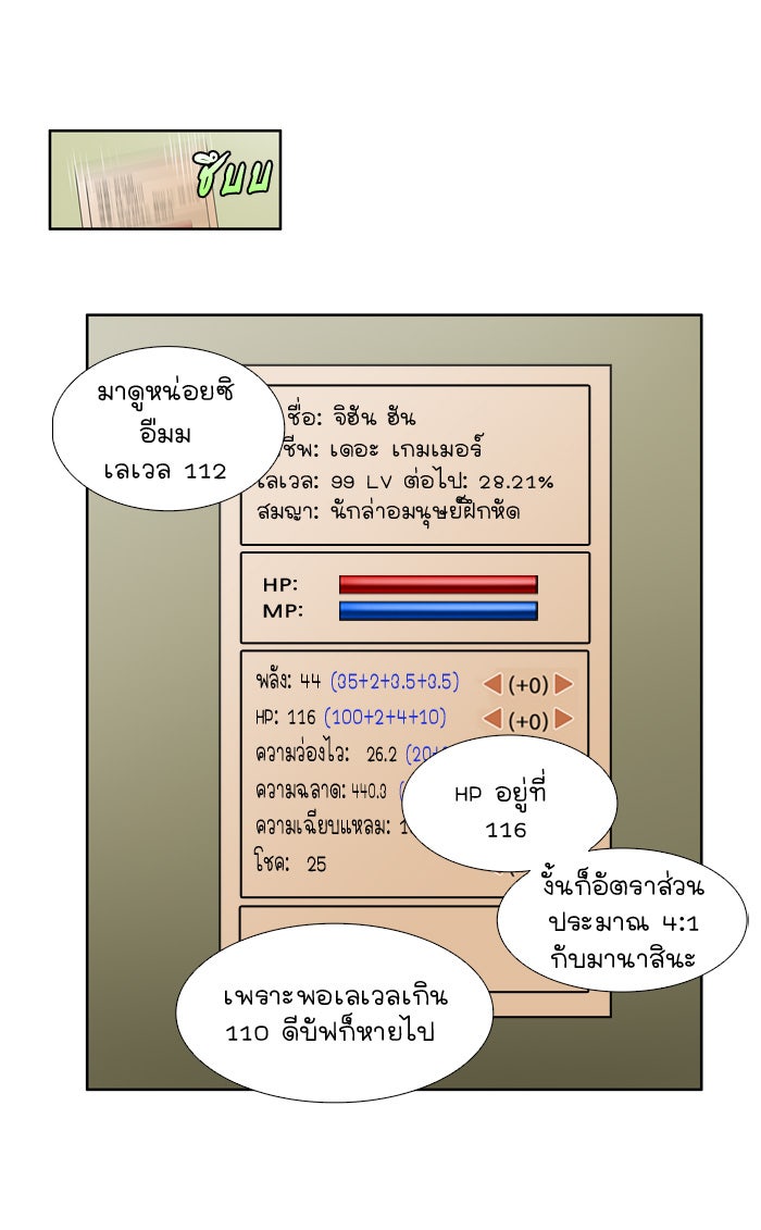 เซียนเกม นอกจอ - หน้า 25