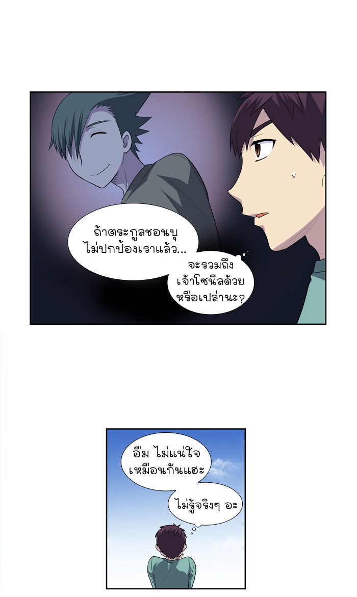 เซียนเกม นอกจอ - หน้า 3