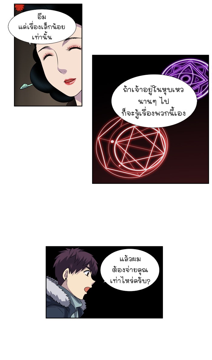 เซียนเกม นอกจอ - หน้า 20