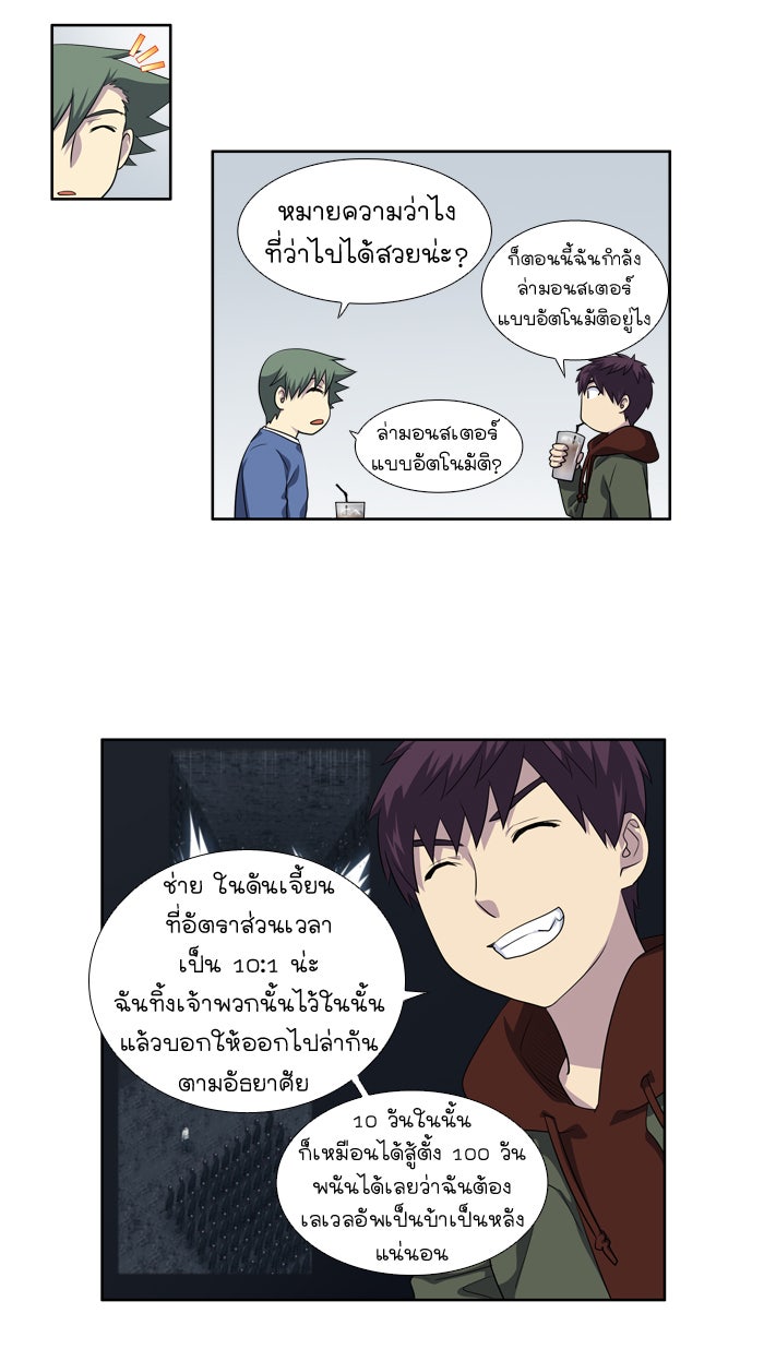 เซียนเกม นอกจอ - หน้า 5