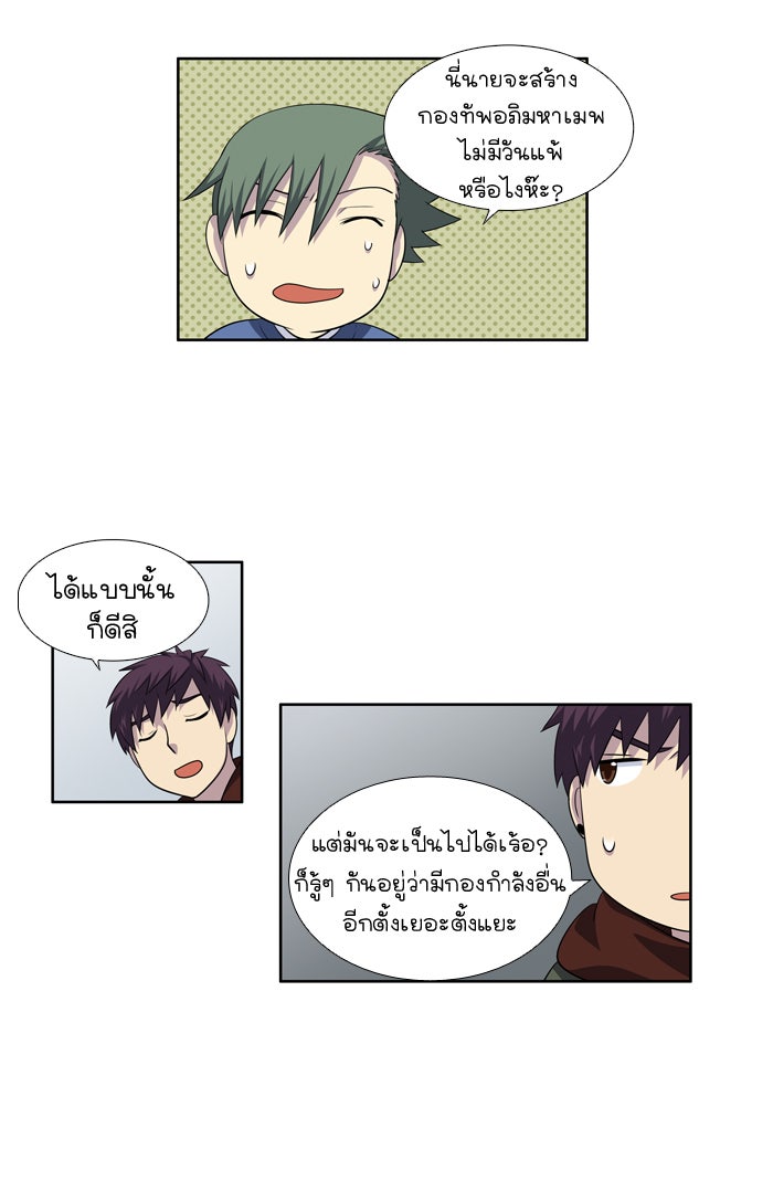 เซียนเกม นอกจอ - หน้า 8