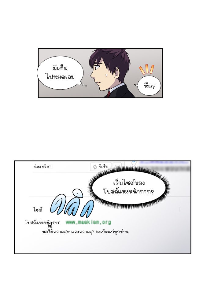เซียนเกม นอกจอ - หน้า 25