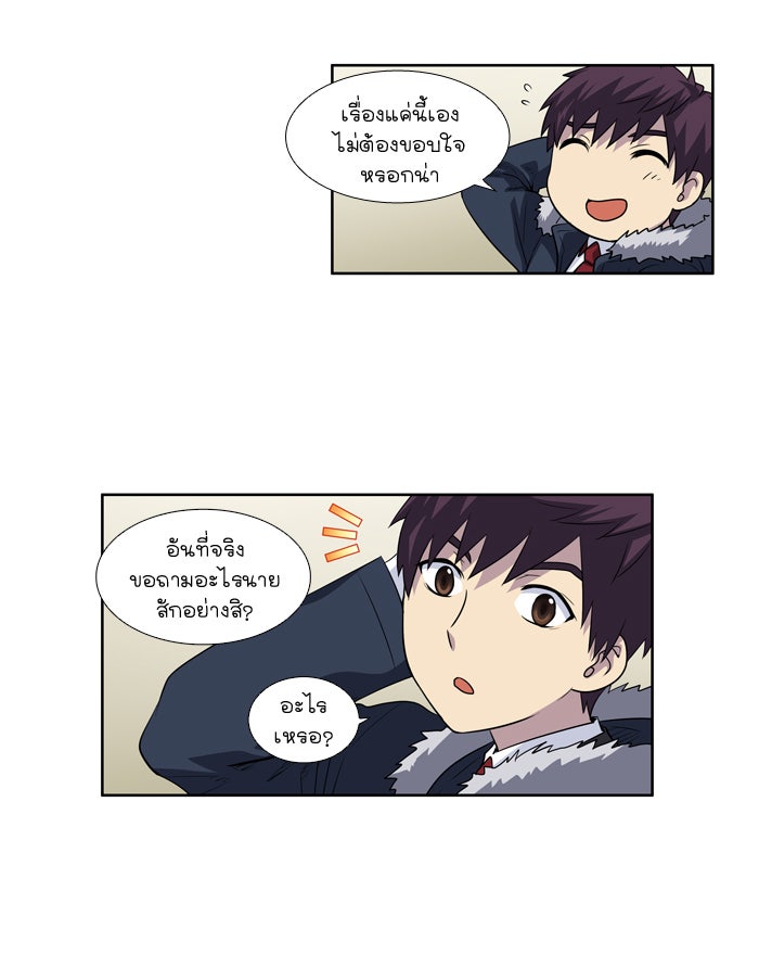 เซียนเกม นอกจอ - หน้า 9