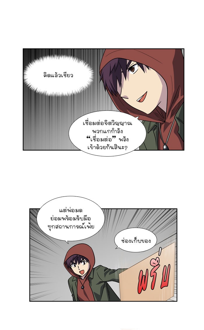 เซียนเกม นอกจอ - หน้า 16