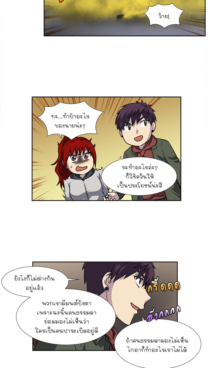 เซียนเกม นอกจอ - หน้า 21