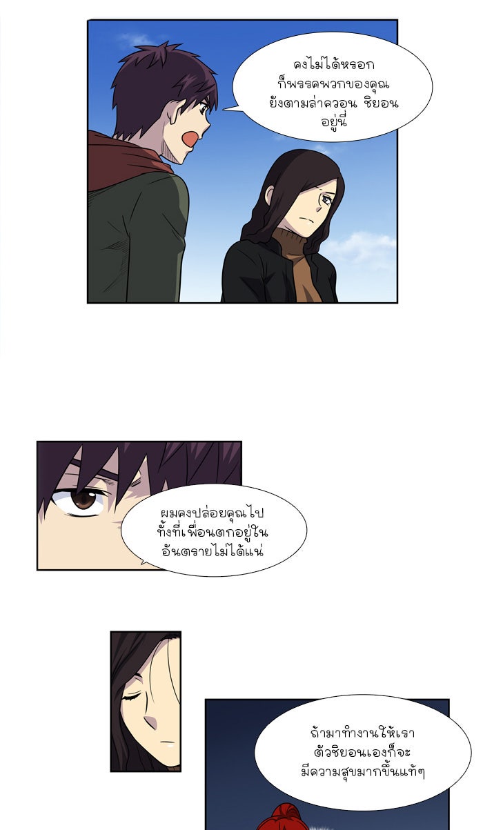 เซียนเกม นอกจอ - หน้า 27