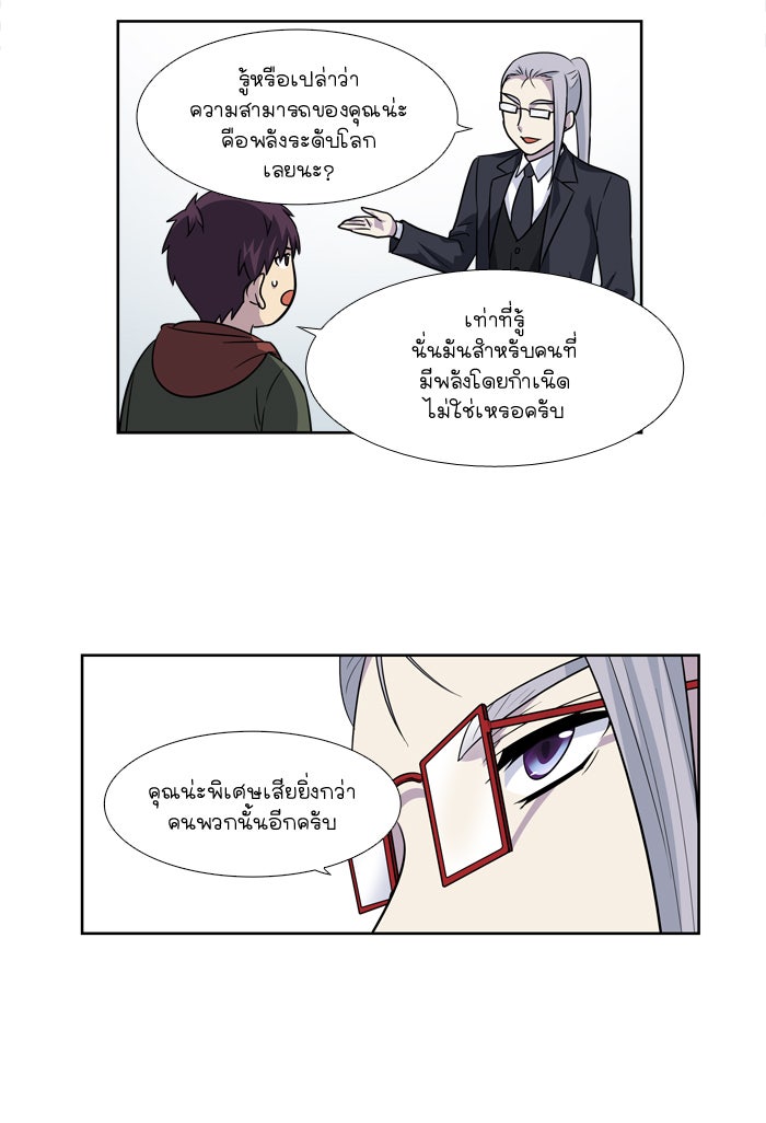 เซียนเกม นอกจอ - หน้า 25