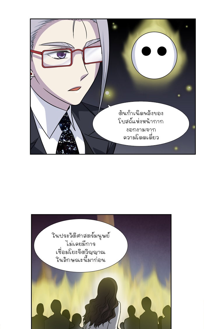 เซียนเกม นอกจอ - หน้า 34