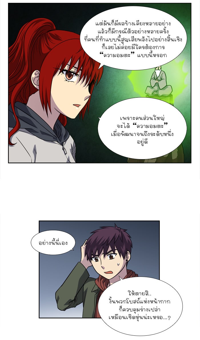 เซียนเกม นอกจอ - หน้า 2