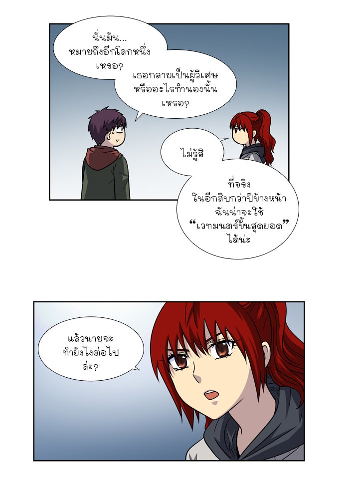 เซียนเกม นอกจอ - หน้า 13