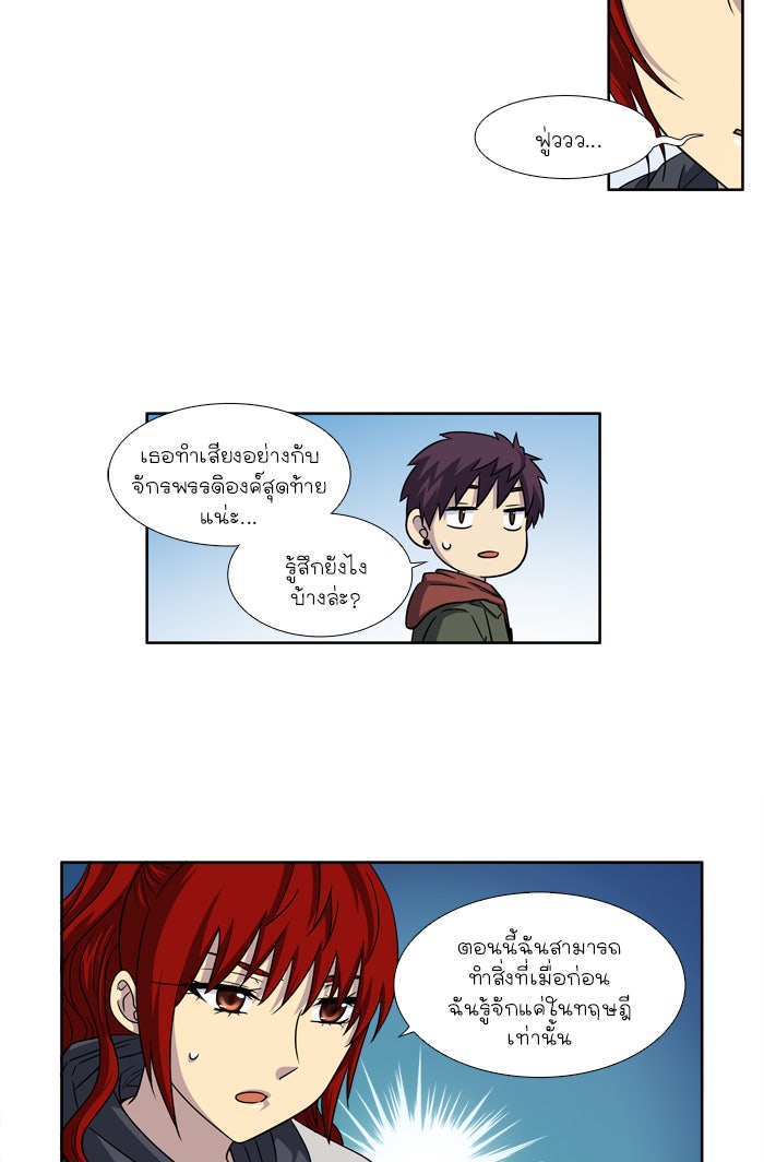 เซียนเกม นอกจอ - หน้า 4