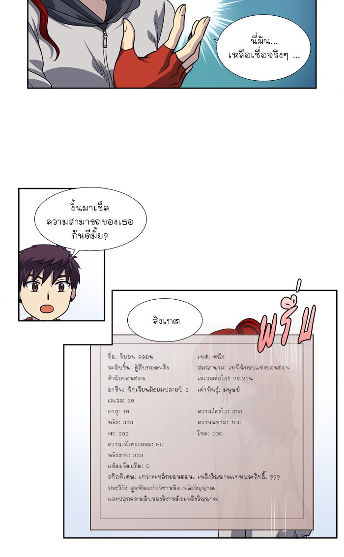 เซียนเกม นอกจอ - หน้า 5