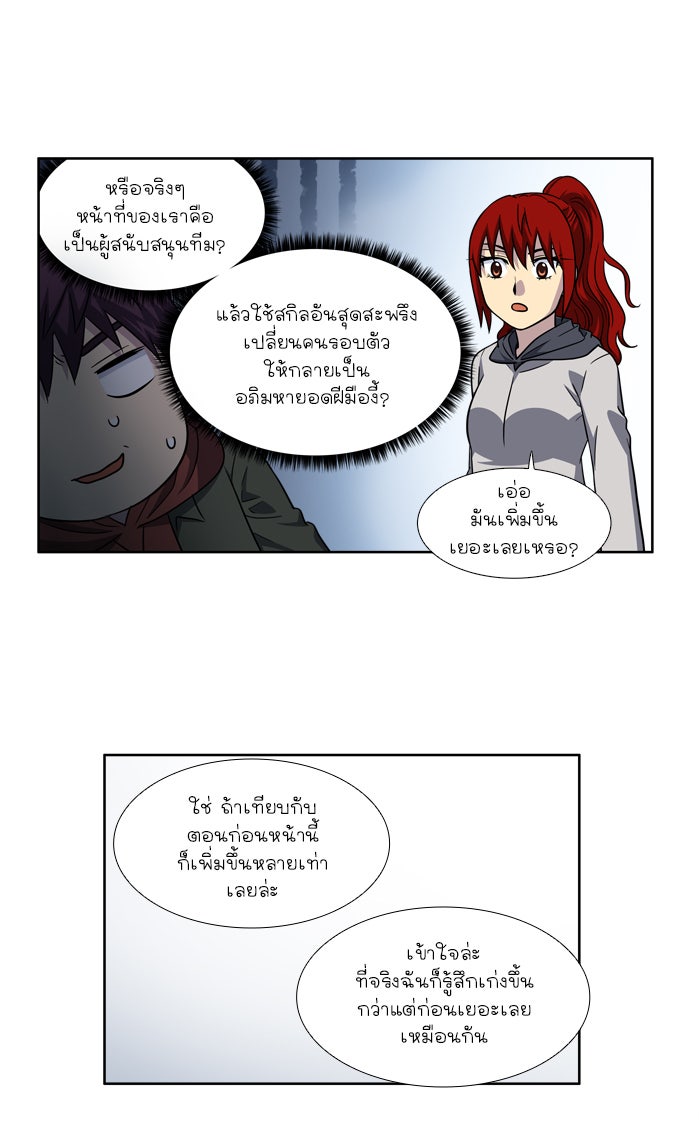 เซียนเกม นอกจอ - หน้า 9
