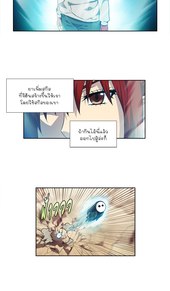 เซียนเกม นอกจอ - หน้า 22