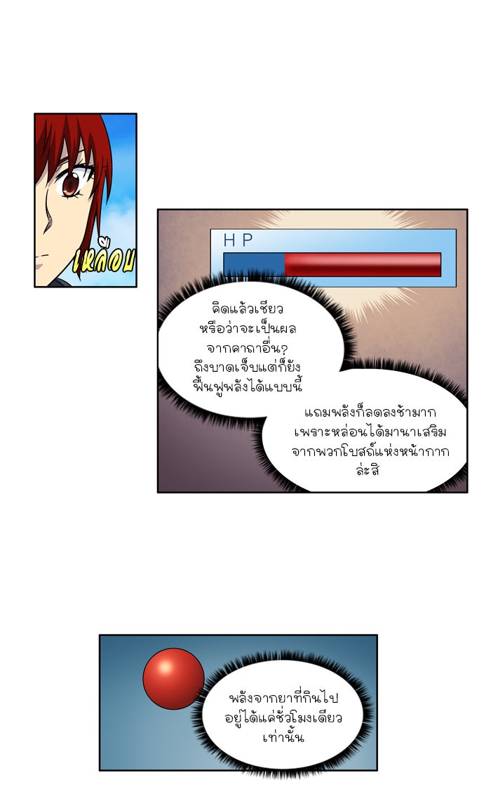 เซียนเกม นอกจอ - หน้า 26