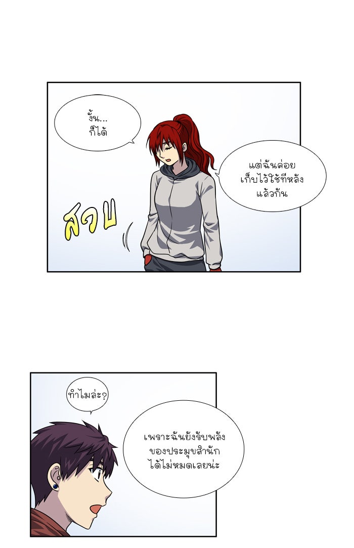 เซียนเกม นอกจอ - หน้า 17