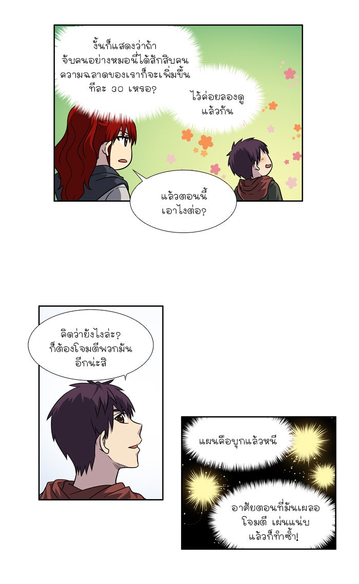 เซียนเกม นอกจอ - หน้า 27