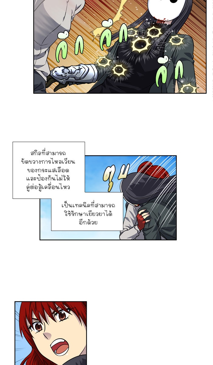 เซียนเกม นอกจอ - หน้า 9