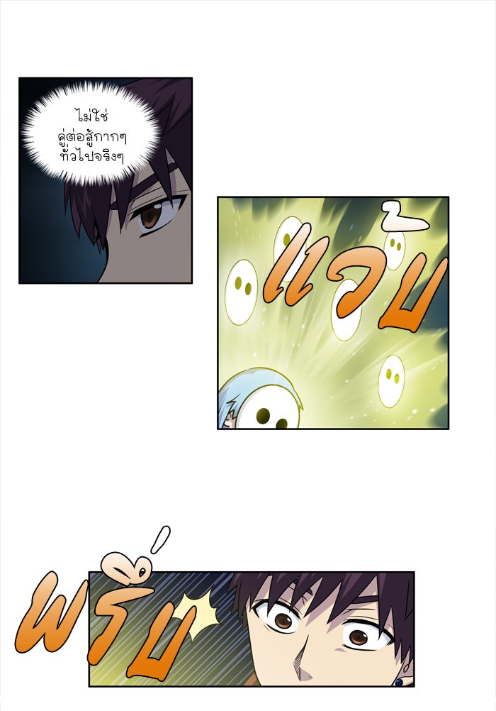 เซียนเกม นอกจอ - หน้า 24