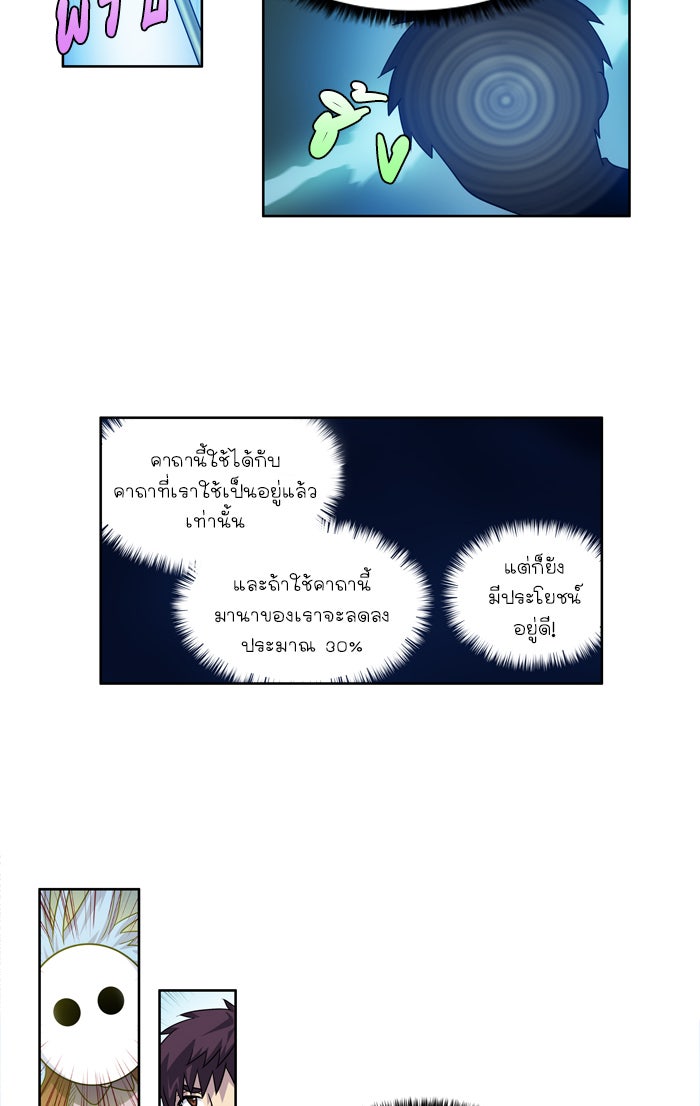 เซียนเกม นอกจอ - หน้า 32
