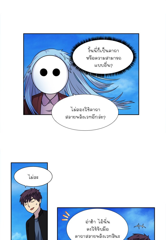 เซียนเกม นอกจอ - หน้า 5