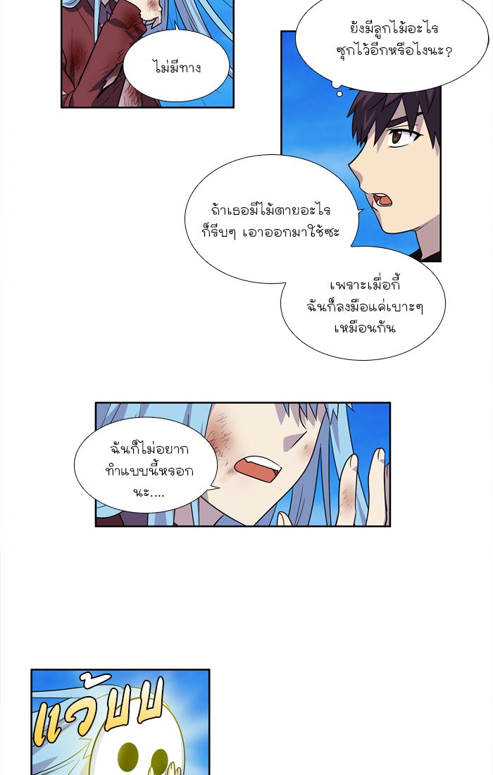 เซียนเกม นอกจอ - หน้า 33