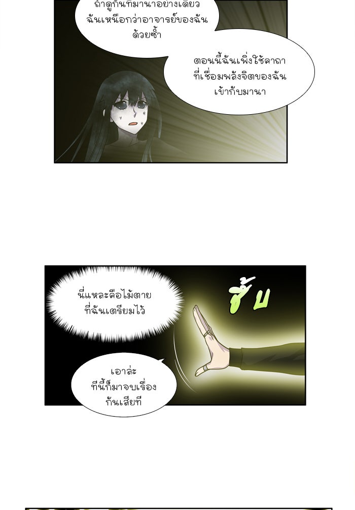 เซียนเกม นอกจอ - หน้า 18
