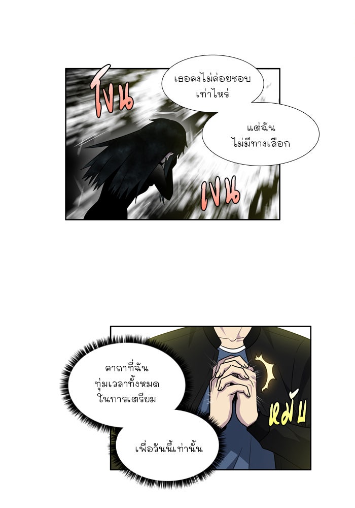 เซียนเกม นอกจอ - หน้า 21