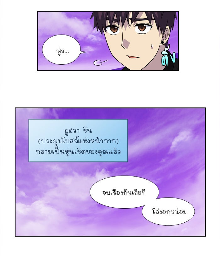 เซียนเกม นอกจอ - หน้า 30