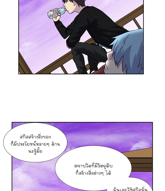 เซียนเกม นอกจอ - หน้า 34