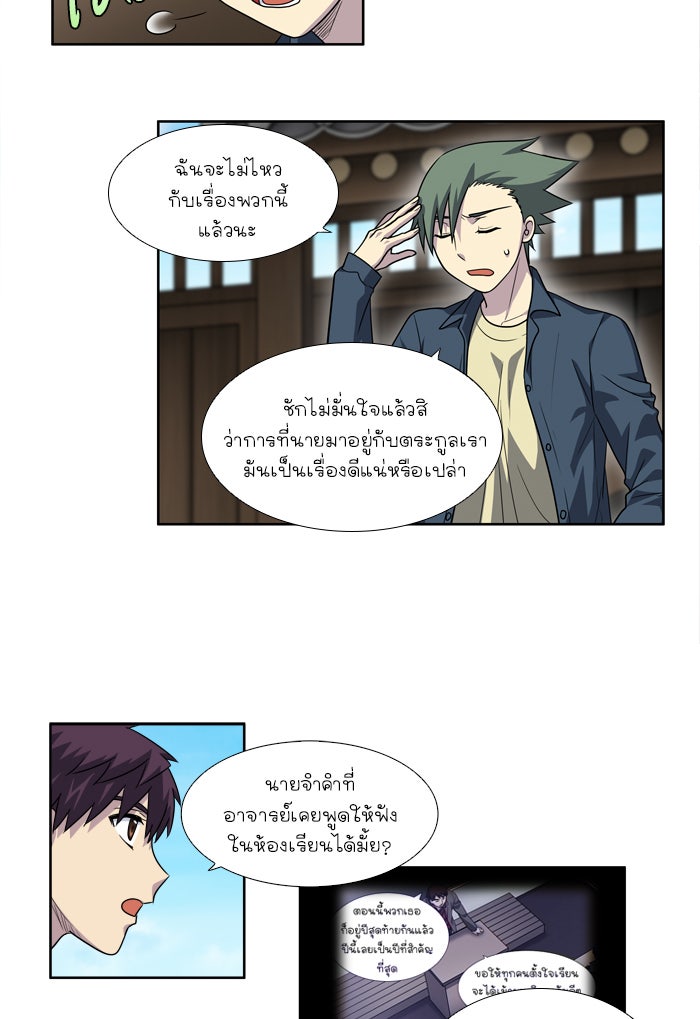 เซียนเกม นอกจอ - หน้า 25