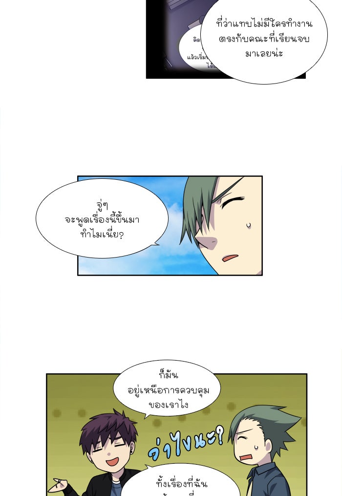 เซียนเกม นอกจอ - หน้า 26