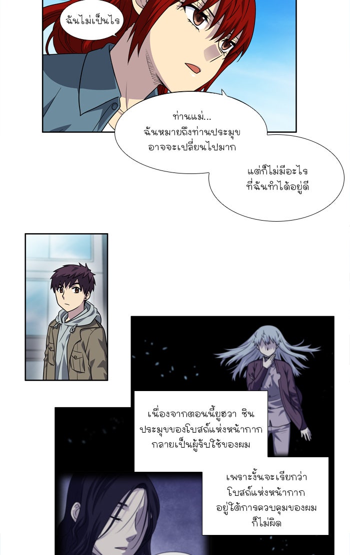 เซียนเกม นอกจอ - หน้า 32