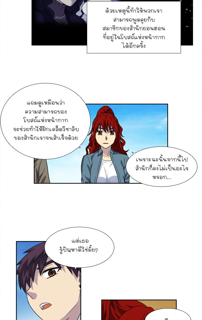เซียนเกม นอกจอ - หน้า 33
