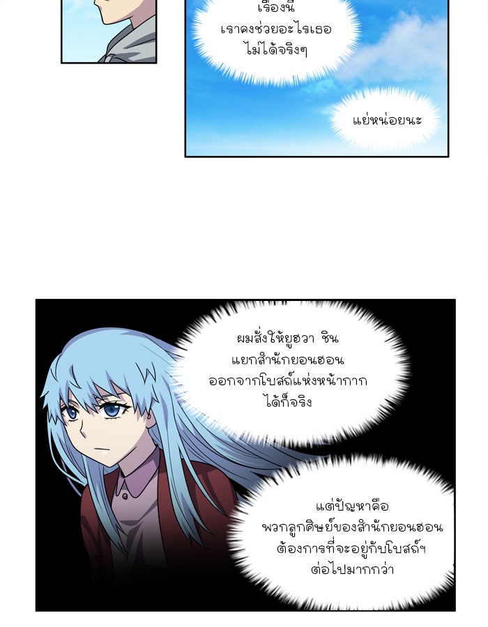 เซียนเกม นอกจอ - หน้า 35