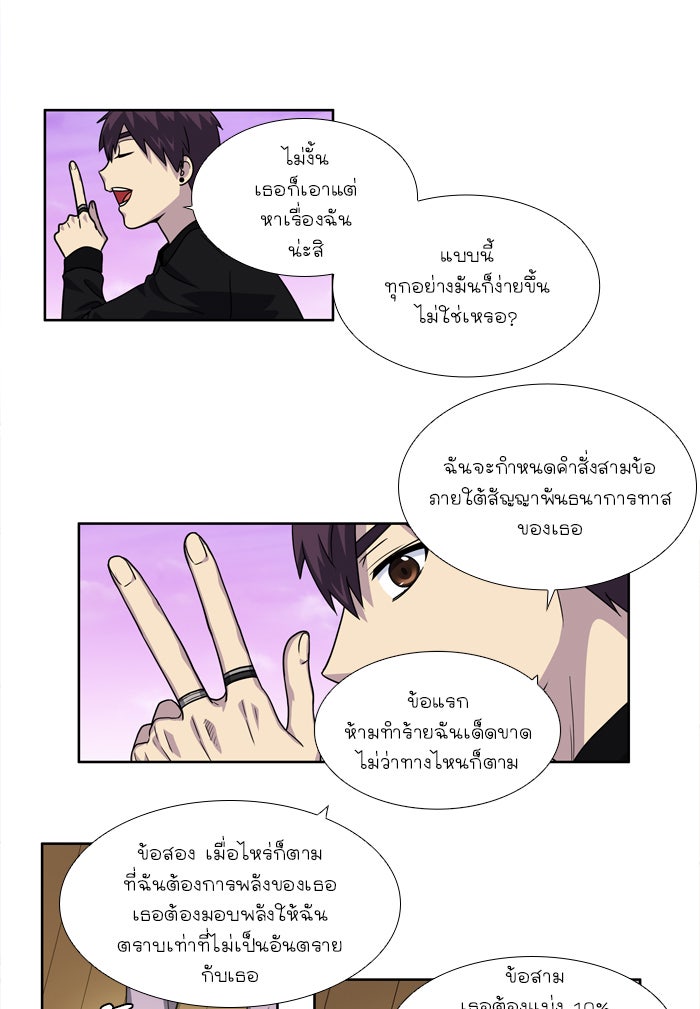 เซียนเกม นอกจอ - หน้า 8