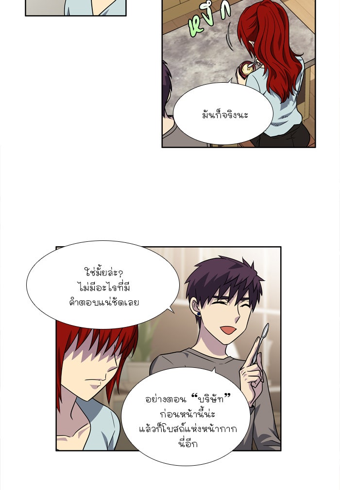 เซียนเกม นอกจอ - หน้า 20