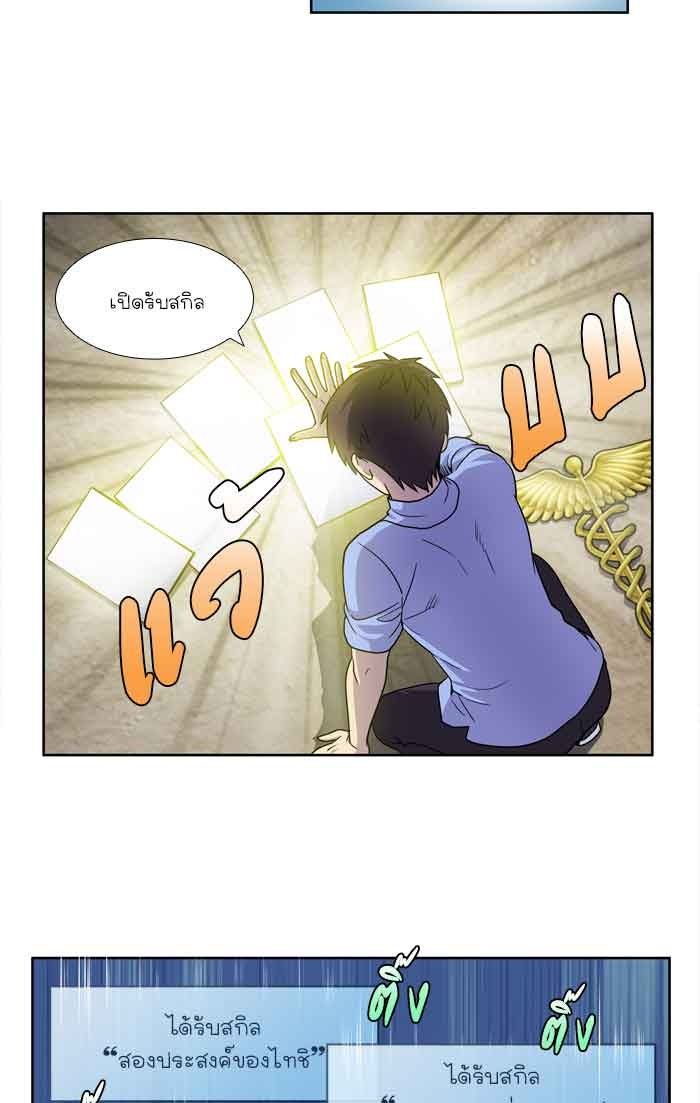 เซียนเกม นอกจอ - หน้า 21