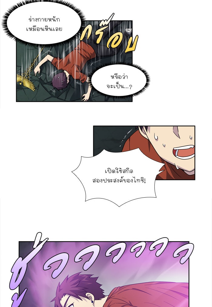 เซียนเกม นอกจอ - หน้า 16