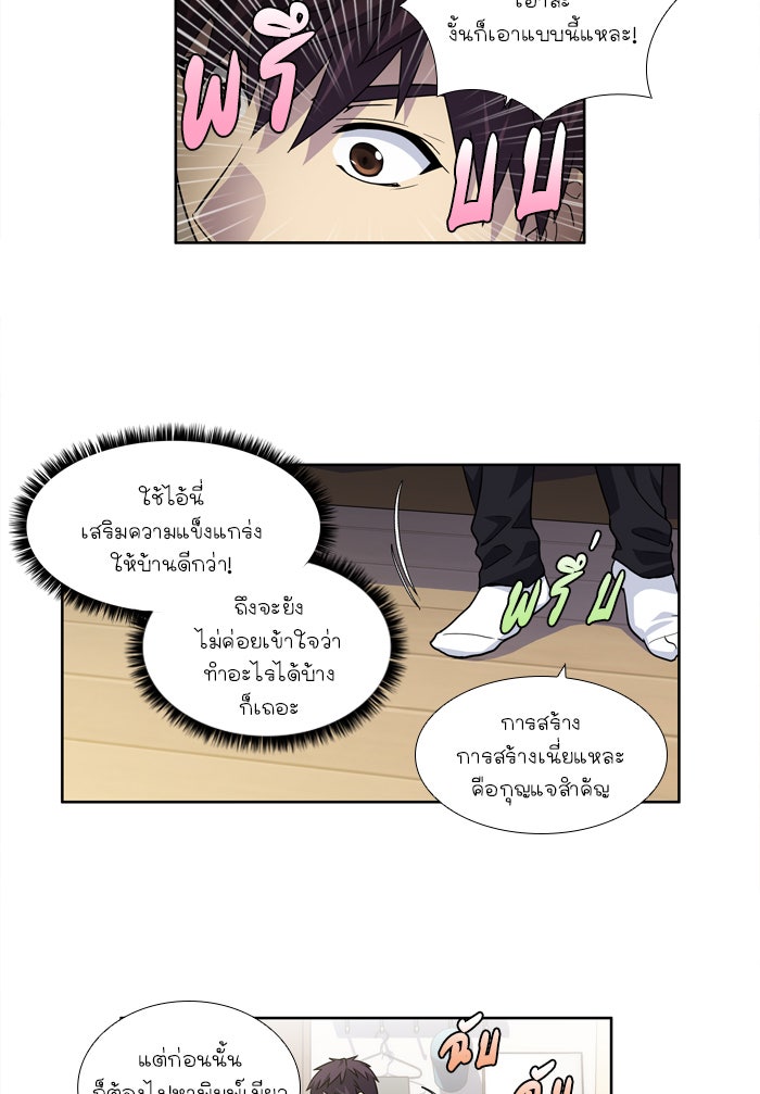 เซียนเกม นอกจอ - หน้า 12