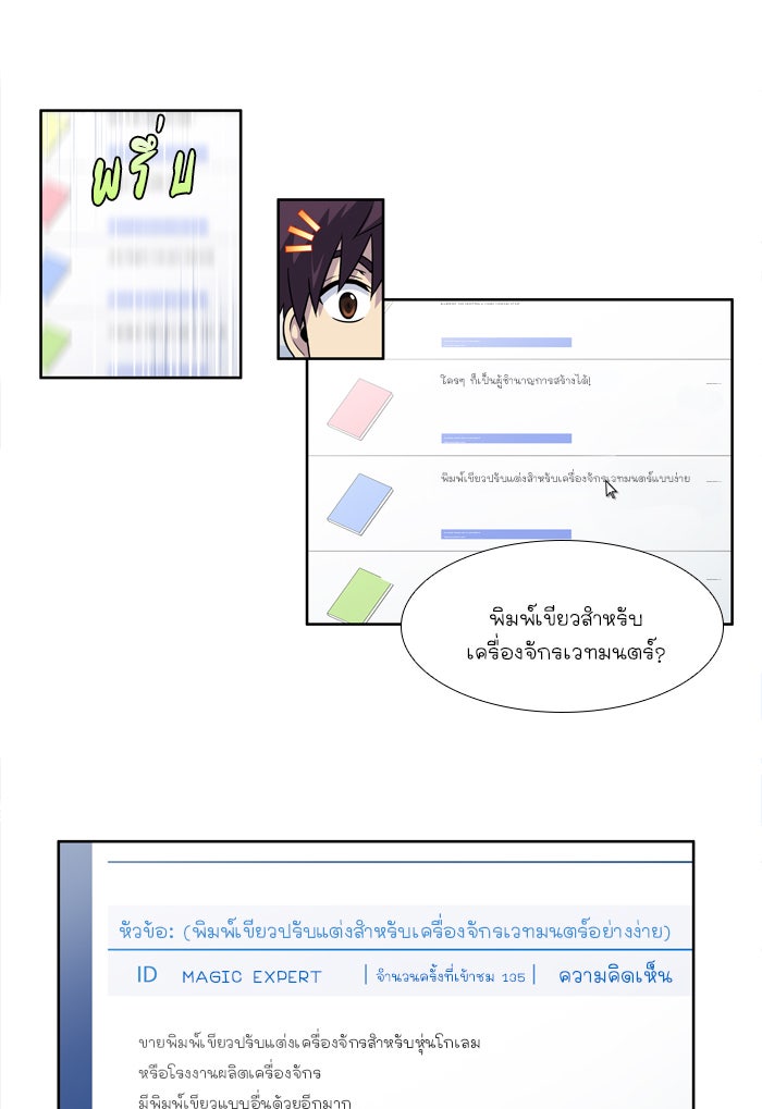 เซียนเกม นอกจอ - หน้า 16