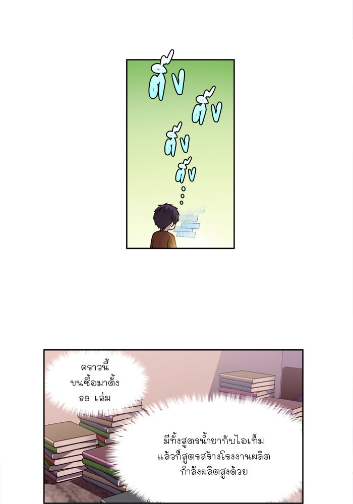 เซียนเกม นอกจอ - หน้า 22