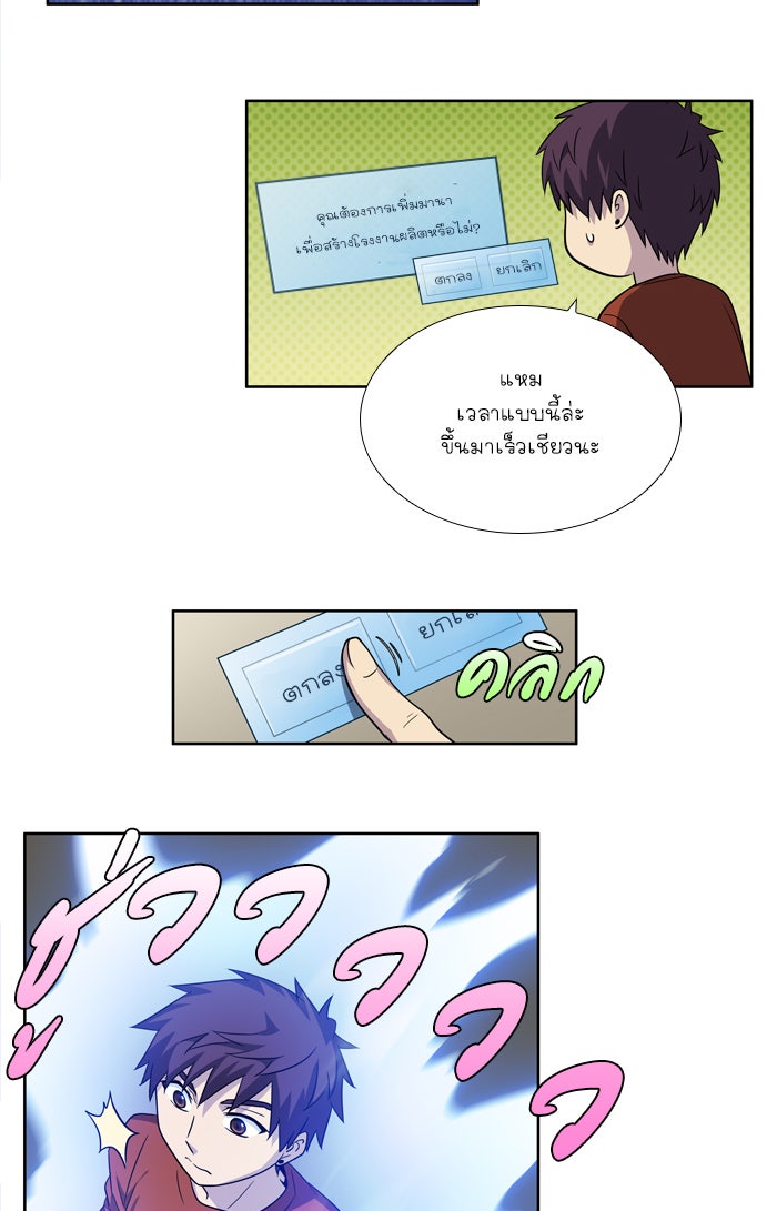 เซียนเกม นอกจอ - หน้า 34