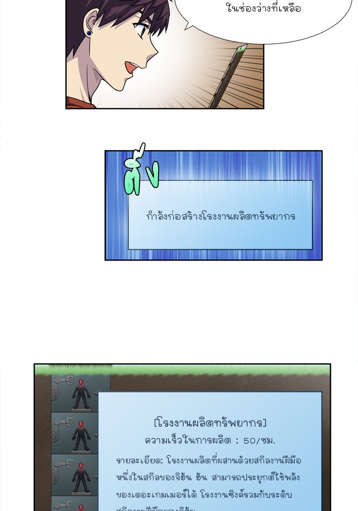 เซียนเกม นอกจอ - หน้า 5