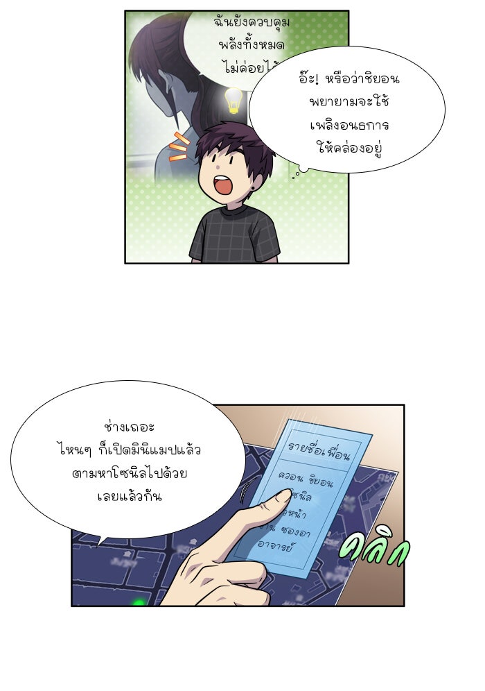 เซียนเกม นอกจอ - หน้า 10