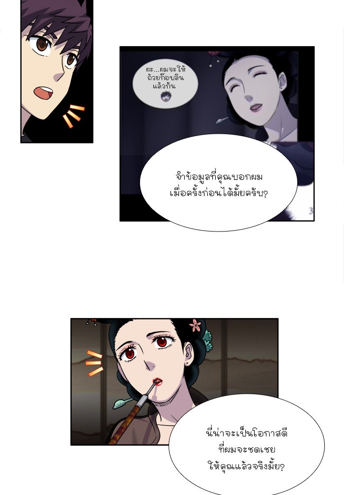 เซียนเกม นอกจอ - หน้า 21