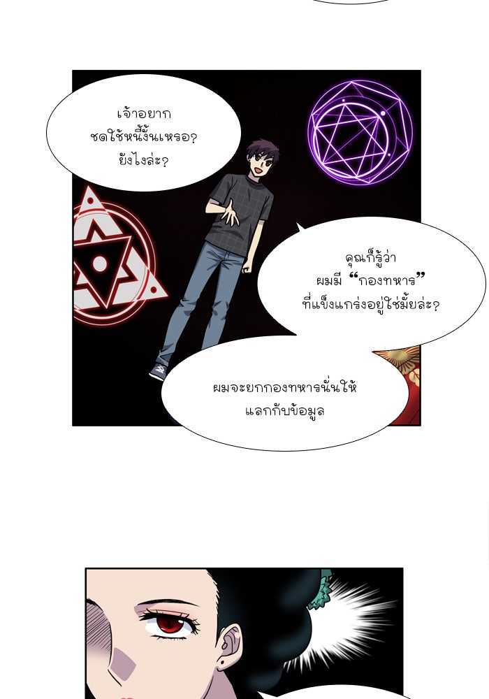เซียนเกม นอกจอ - หน้า 22