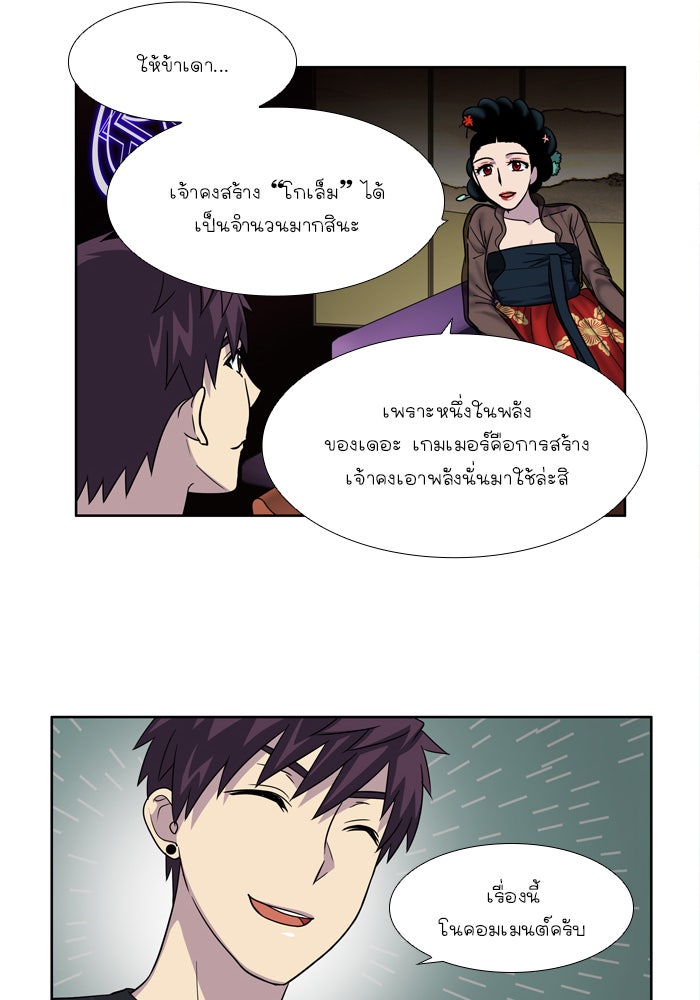 เซียนเกม นอกจอ - หน้า 24