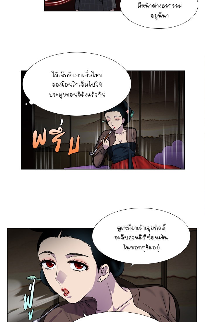 เซียนเกม นอกจอ - หน้า 31