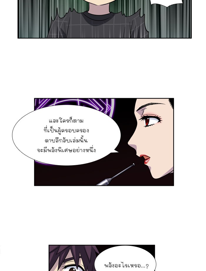 เซียนเกม นอกจอ - หน้า 34